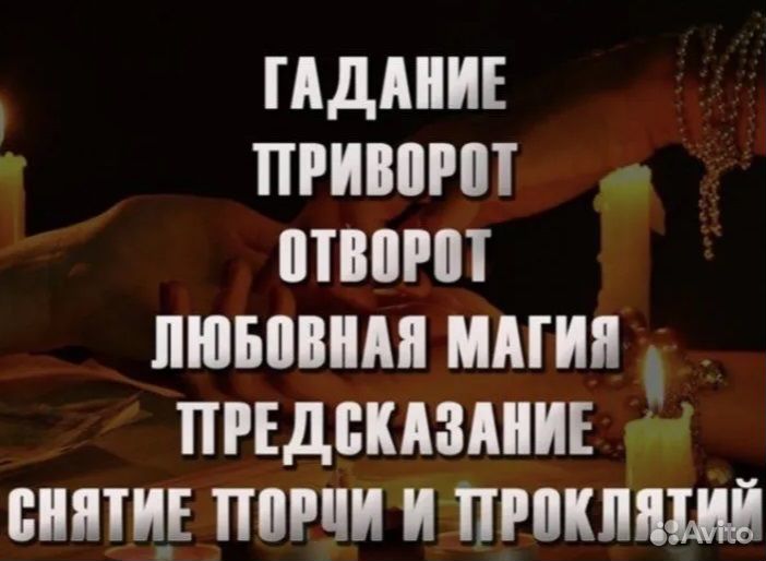 Гадания, таро, приворот