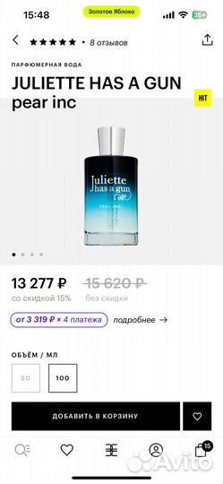 Juliette has a gun pear inc распив