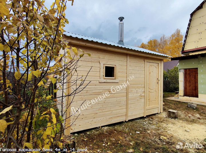 Каркасная готовая баня 4x4м Слоновая кость