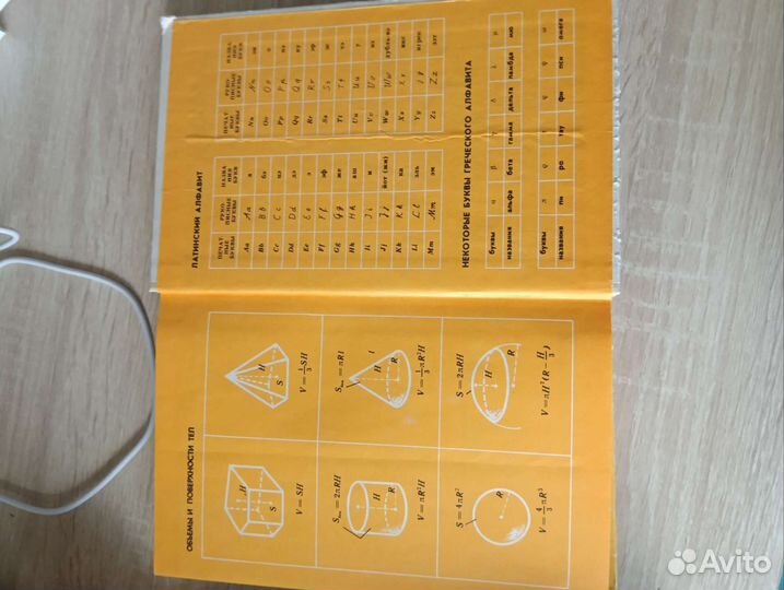 Геометрия. Погорелов