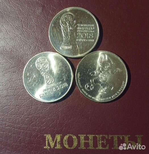 Монеты чм 2018