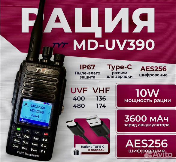 Рации TYT 390 10W plus