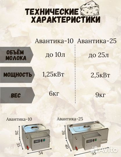 Сыроварня Авантика-25 для дома полуавтомат