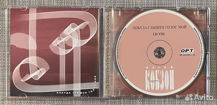Иосиф Кобзон - Покуда Слышен Голос Мой CD Rus