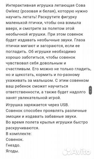 Интерактивная летающая сова Owleez Flying