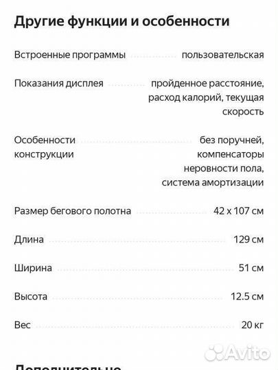 Беговая дорожка электрическая