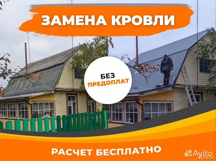 Ремонт кровли