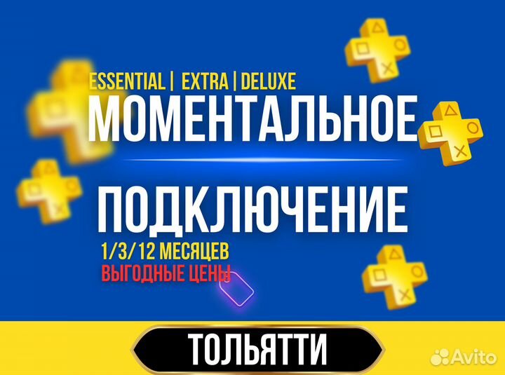 Подписка PS Plus под ключ для PS4 и PS5