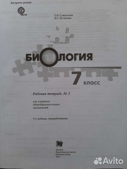 Рабочая тетрадь N2 по биологии 7 класс