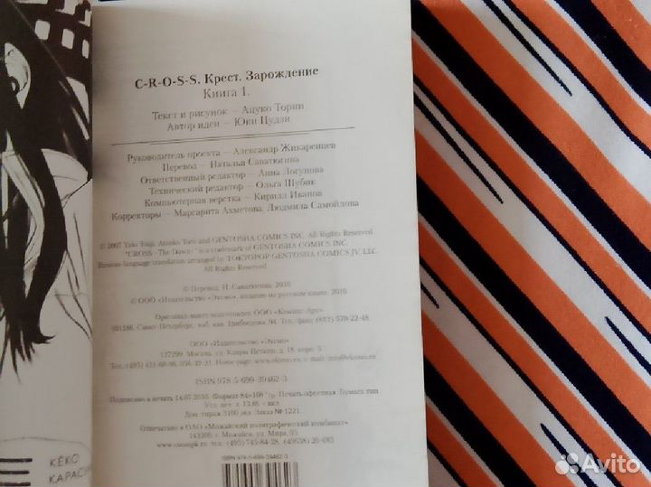 Тории Ацуко, Цудзи Юки. Cross - Крест: Рэй и Саки