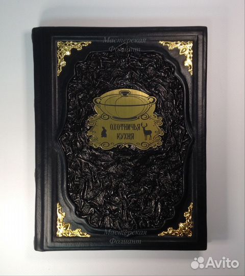 Охотничья кухня подарочная книга
