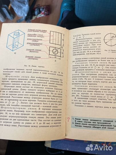 Учебник СССР Черчение