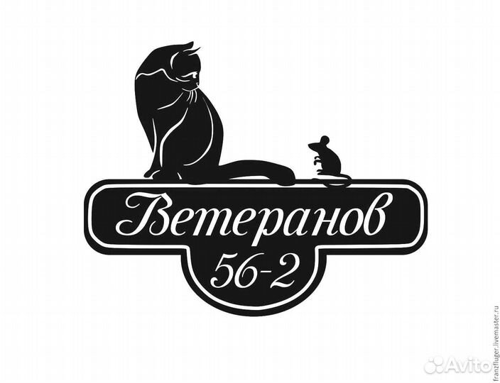 Указатель с адресом на дом