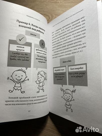 Направлять, а не ругать. Ханако Симамура