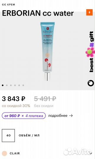 Erborian, limoni cc bb cream миниатюры