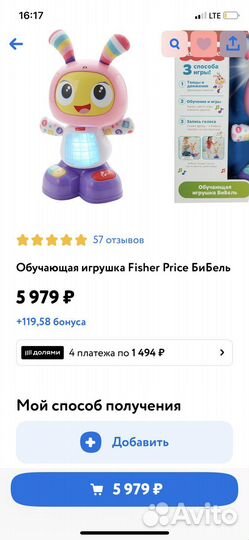 Робот бибель бибо