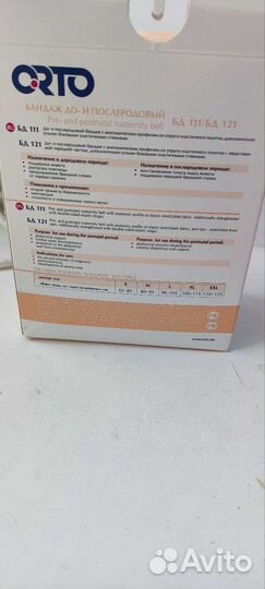 Бандаж для беременных и после родов