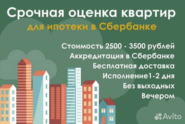 Оценка комнаты в коммунальной квартире для ипотеки