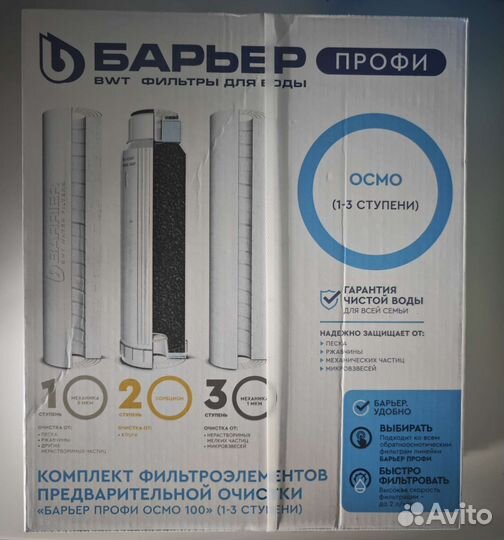 Картридж для фильтра воды Барьер