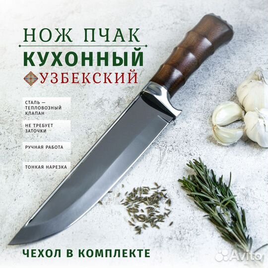 Узбекский нож Пчак