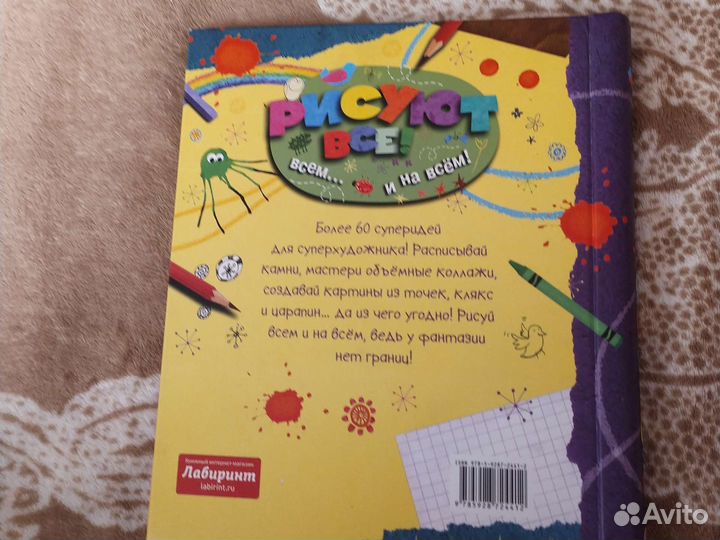 Книга для творчества