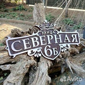 Адресные таблички