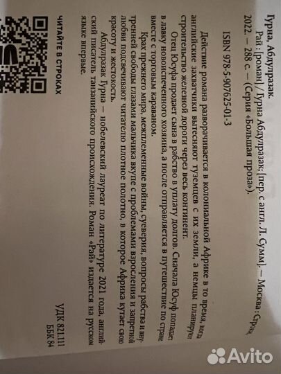 Книга Рай Абдулразак Гурна