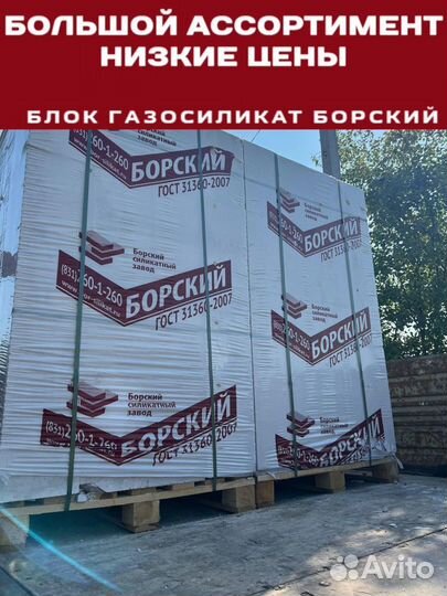 Газосиликатные блоки Газобетон Бор