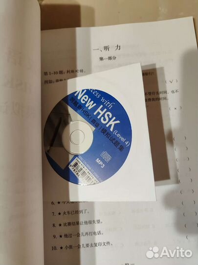 HSK 4 Tests/ Тесты для подготовки к экзамену