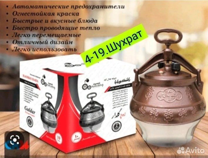 Авганский казан