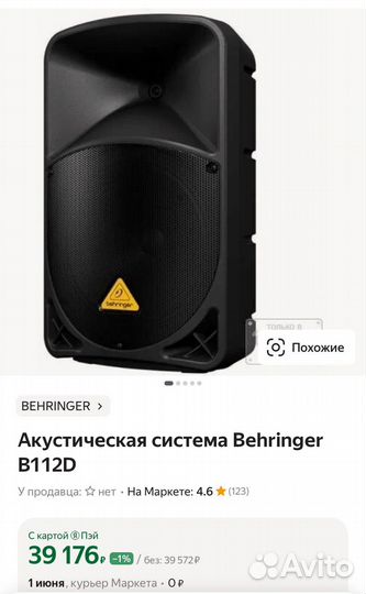 Акустическая система Behringer B112D