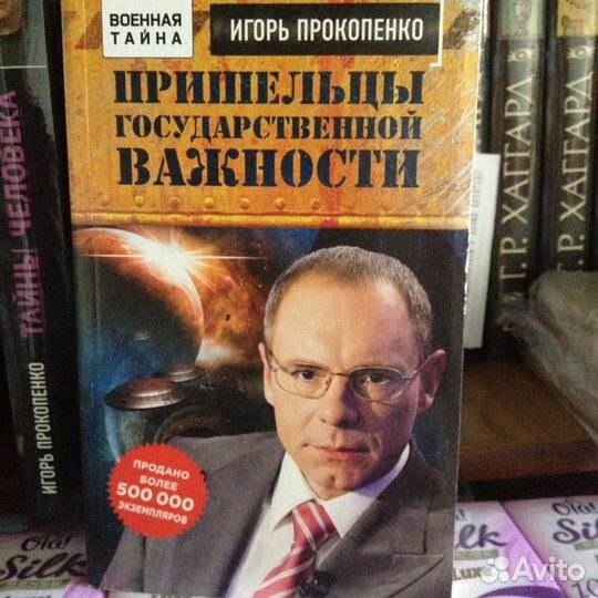 Книга И. Прокопенко