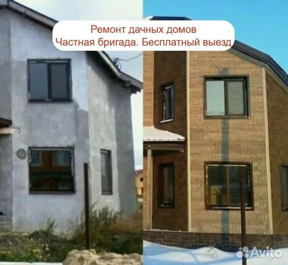 Ремонт дачных / частных домов