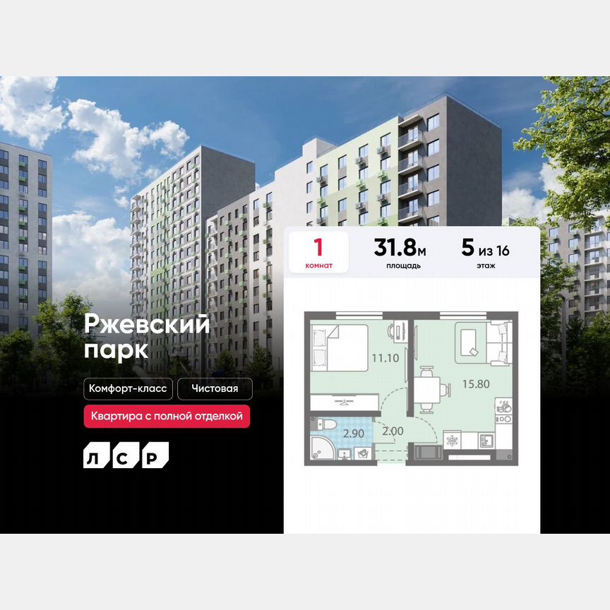 1-к. квартира, 31,8 м², 5/16 эт.