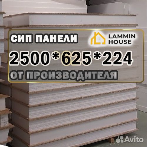 Сип панели 2500*625*224 мм. Домокомплекты