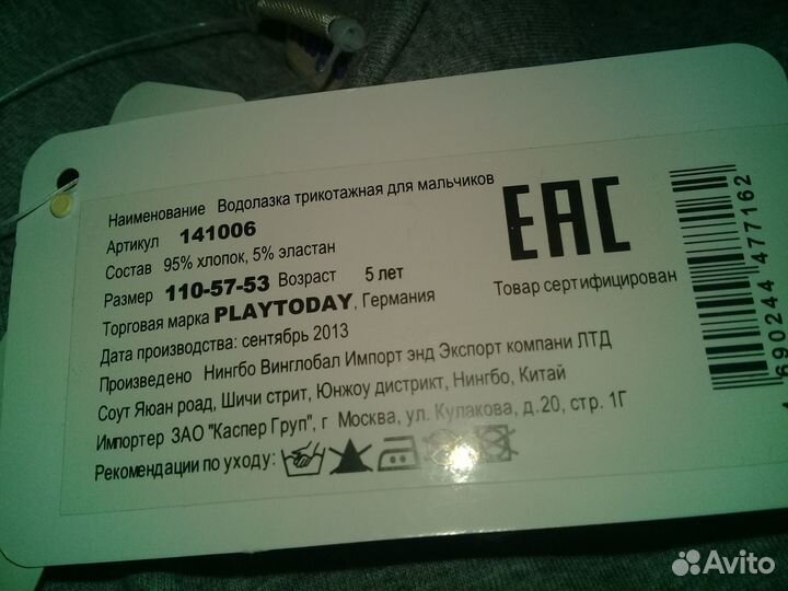 Водолазка трикотажная для мальчика