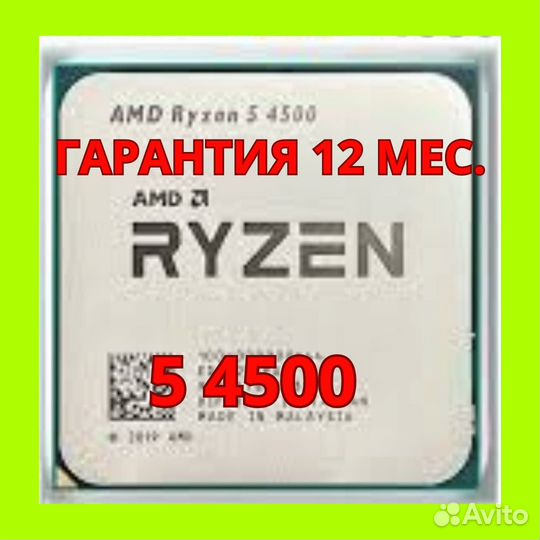 Новые Ryzen 5 4500 процессоры. Гарантия 12мес