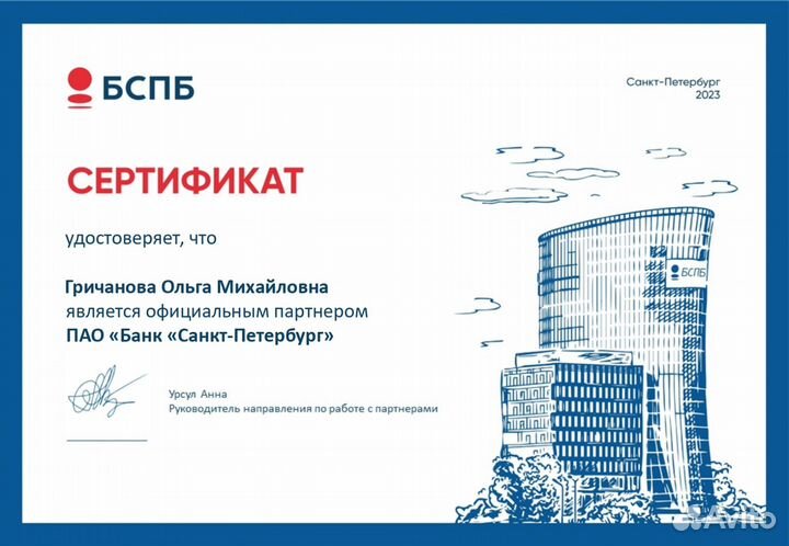 Ипотченый брокер / риелтор