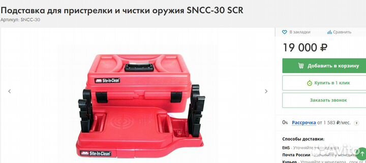 Подставка для пристрелки и чистки оружия sncc-30 S