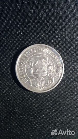 50 копеек 1922 г