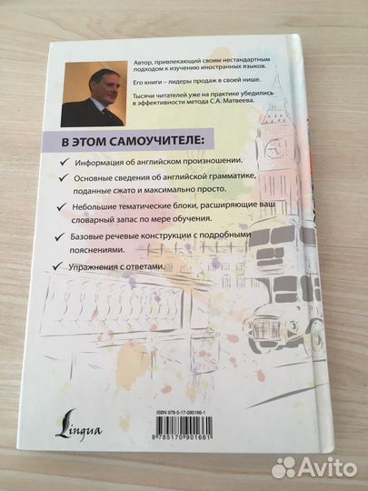 Матвеев - Новейший самоучитель английского языка