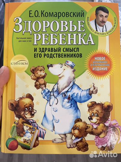 Книги для родителей Комаровский Аптулаева