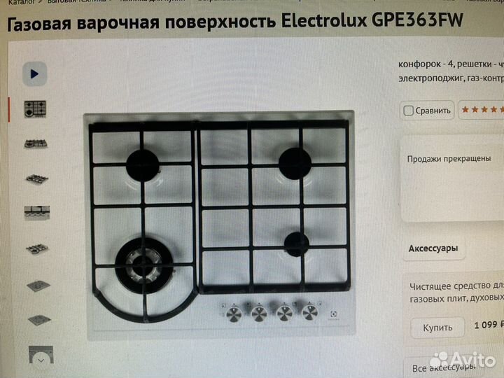 Газовая варочная панель Electrolux белая