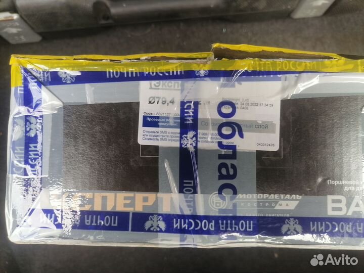 Поршня 79.4 на ваз