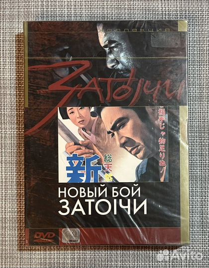 Затоiчи - Новый Бой 1963 - DVD Кармен Видео 2007