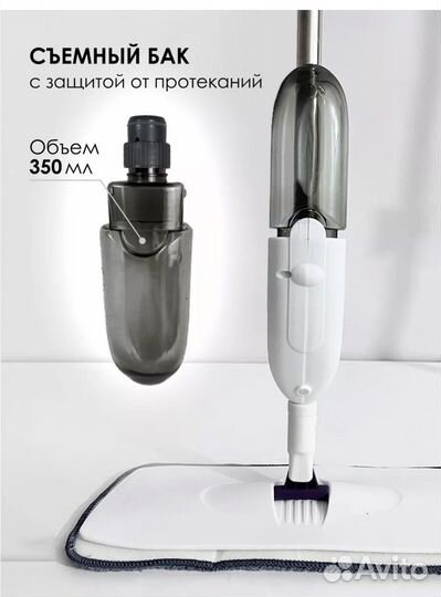 Швабра с распылителем