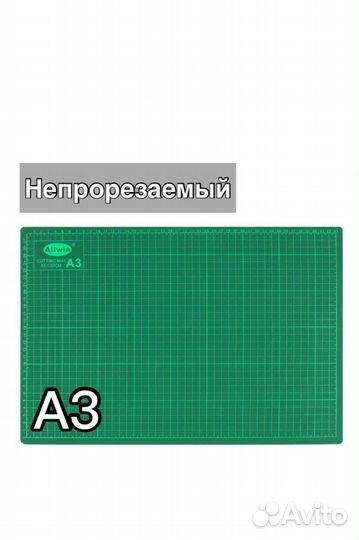 Коврик для резки А3