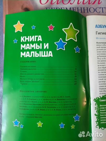 Книга для молодых мам