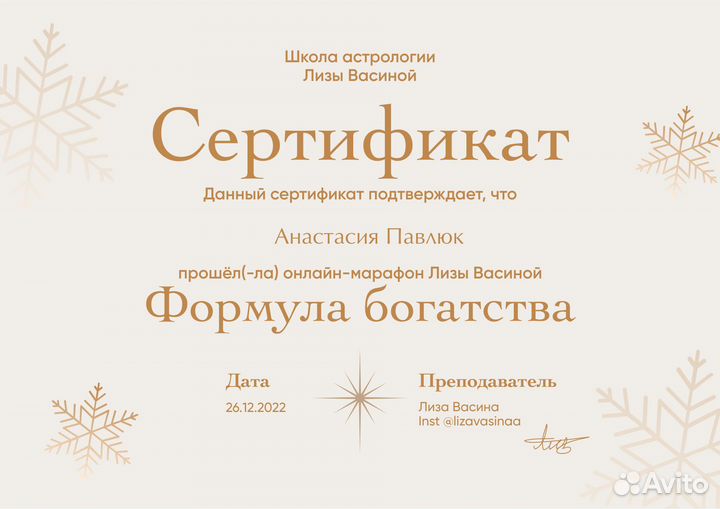 Астрология, нумерология, таро