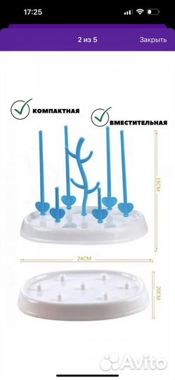 Сушилка для детских бутылочек